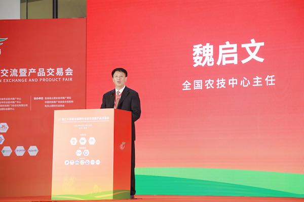 全國農(nóng)業(yè)技術(shù)推廣服務中心主任魏啟文講話.jpg 全國農(nóng)業(yè)技術(shù)推廣服務中心主任魏啟文講話.jpg